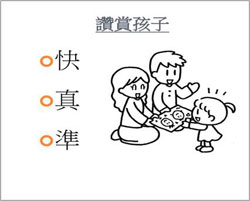 研究资助局公众讲座-香港的亲子关系／教育 (第一节讲座) 家长教育课程及教具(图 3)