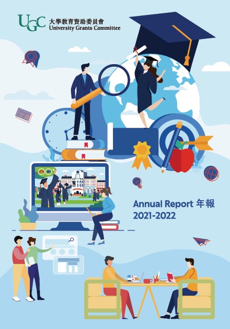 教資會年報 2021-22