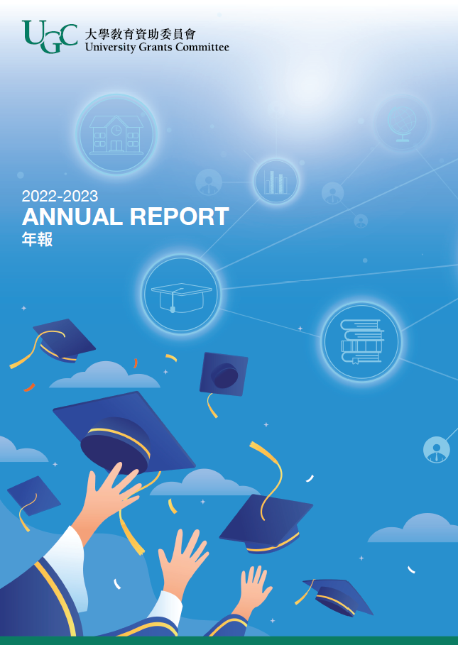 教資會年報 2022-23