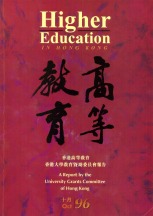 香港大學資助委員會報告 (1996年10月) 封面